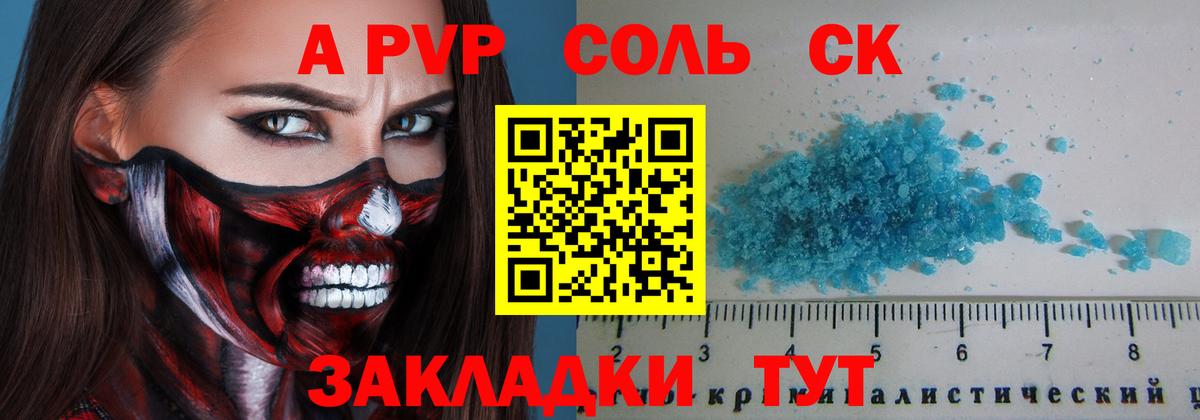 APVP крисы CK Фурманов