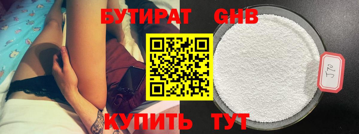 БУТИРАТ GHB Фурманов