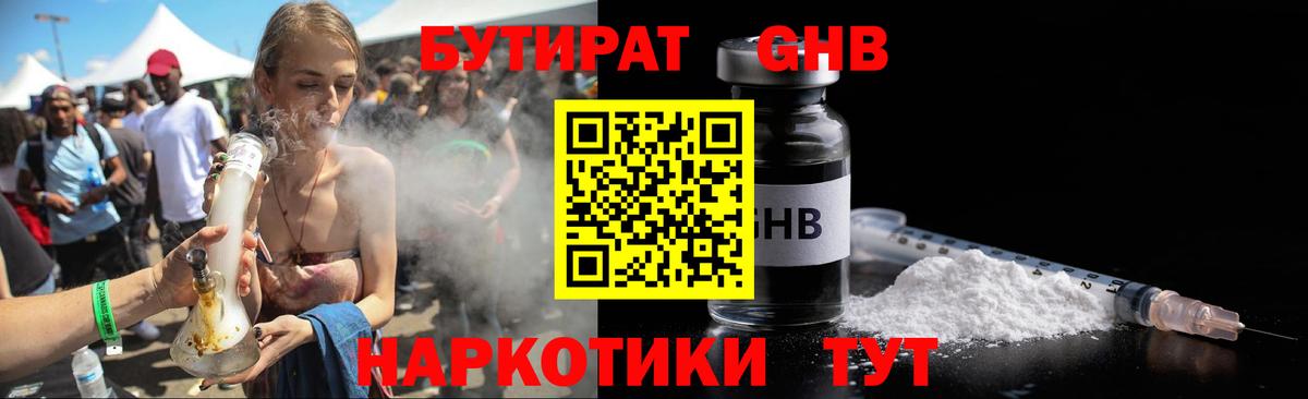 Фурманов  Бутират  Вход с VPN  Бутират бутандиол 