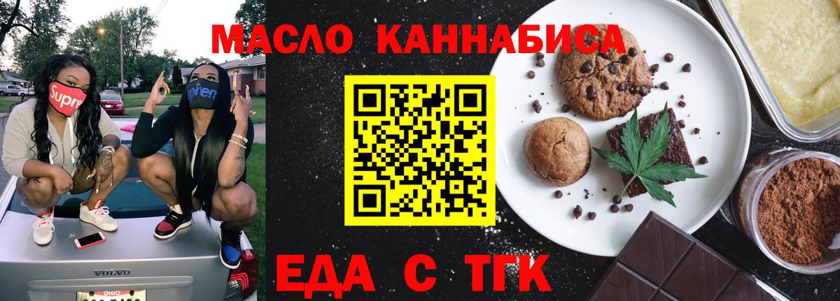 Еда ТГК марихуана  Вход с VPN  Фурманов 