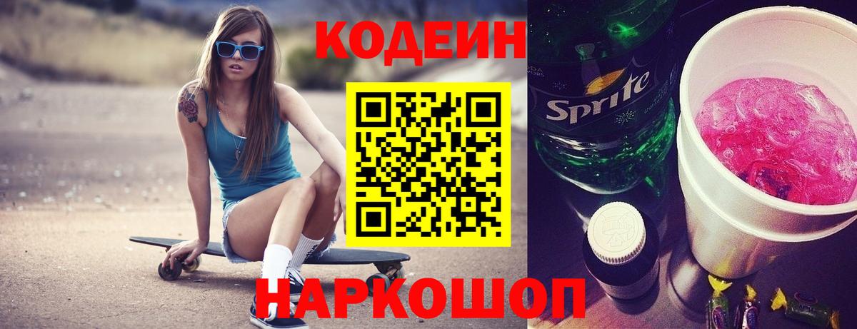 Codein Purple Drank Фурманов