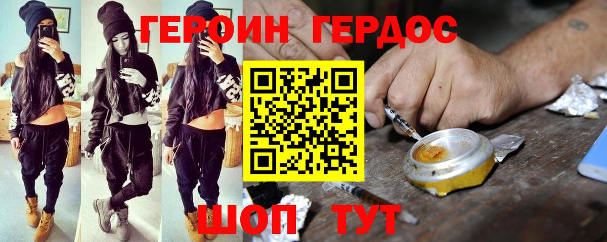 ГЕРОИН герыч Фурманов