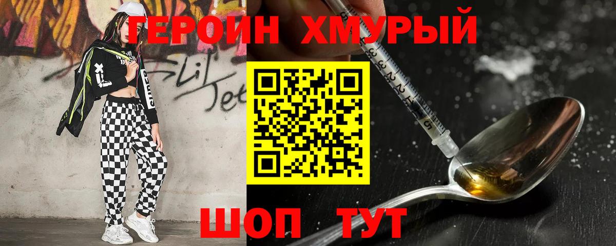 Фурманов  ГЕРОИН гречка  Вход с VPN 