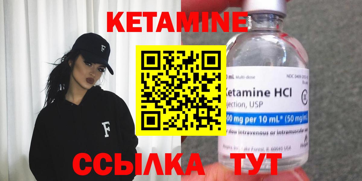 КЕТАМИН VHQ  Вход с VPN  Фурманов 