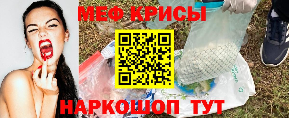 Мефедрон кристаллы Фурманов