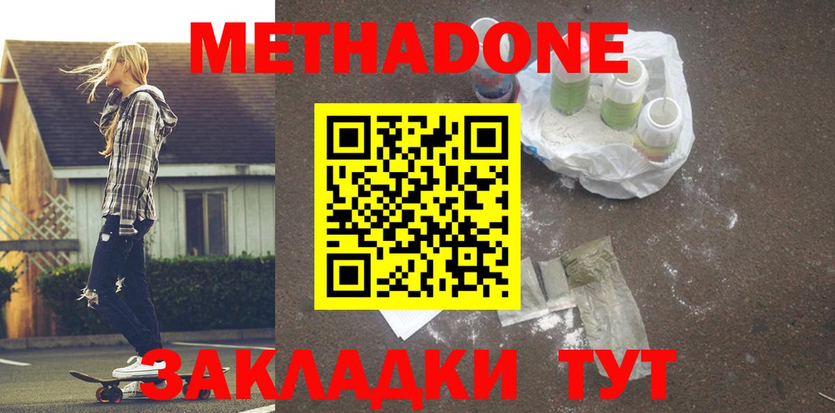 Метадон кристалл  Вход с VPN  Фурманов  МЕТАДОН methadone 