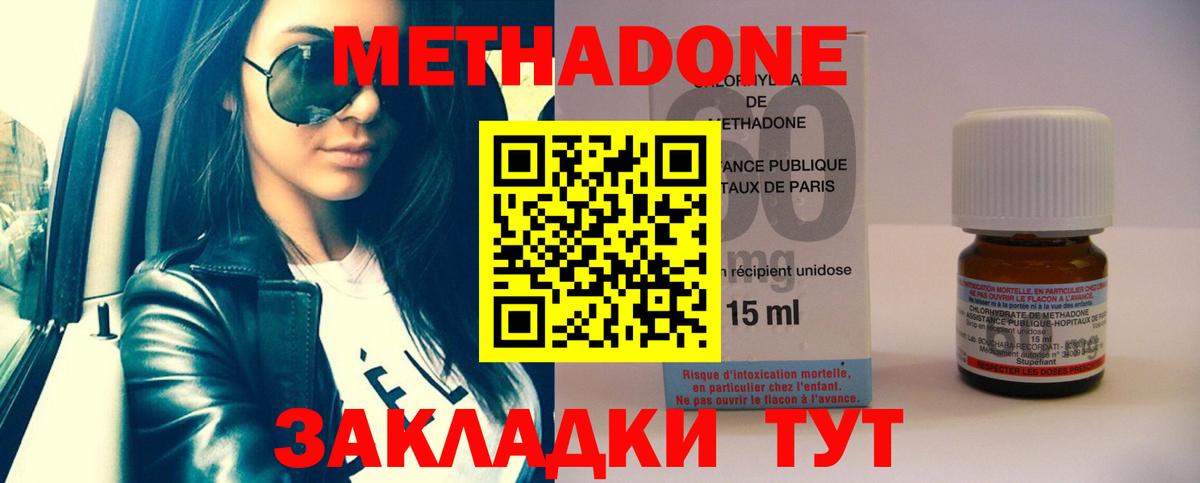 МЕТАДОН methadone Фурманов